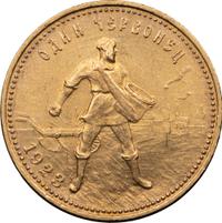 Один червонец 1923 года