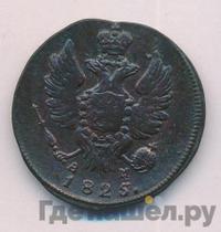 1 копейка 1825 года