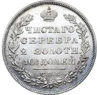Полтина 1829 года СПБ НГ
