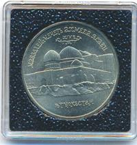 5 рублей 1992 года ЛМД