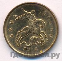 10 копеек 2013 года