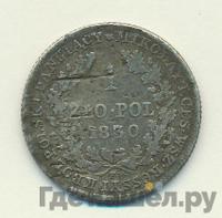 1 злотый 1830 года FH Для Польши