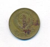 3 копейки 1951 года