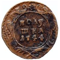 Полушка 1744 года