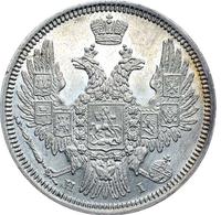 20 копеек 1848 года