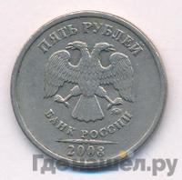 5 рублей 2008 года