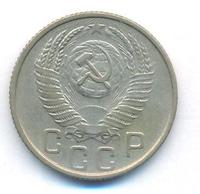 15 копеек 1954 года