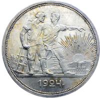 1 рубль 1924 года