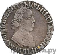 Полуполтинник 1704 года