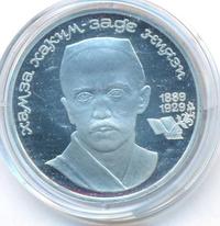 1 рубль 1989 года