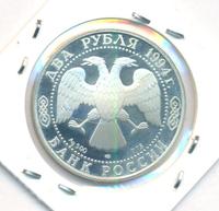 2 рубля 1994 года ЛМД