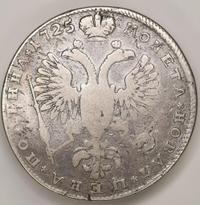 Полтина 1725 года