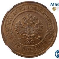 3 копейки 1915 года