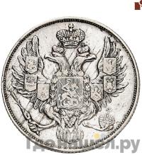 3 рубля 1836 года СПБ