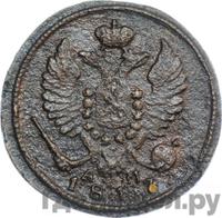 Деньга 1817 года