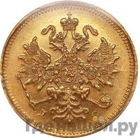 3 рубля 1883 года