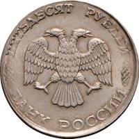 50 рублей 1993 года