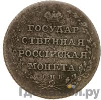 Полуполтинник 1804 года