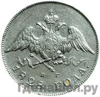 20 копеек 1828 года СПБ НГ