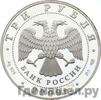 3 рубля 2009 года СПМД