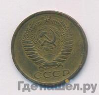 5 копеек 1968 года