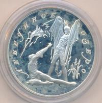 3 рубля 1997 года ЛМД