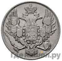 3 рубля 1836 года СПБ