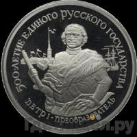 25 рублей 1990 года ЛМД