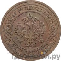 3 копейки 1902 года СПБ