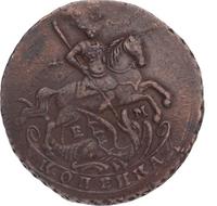 1 копейка 1796 года