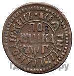 Полушка 1703 года