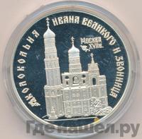 3 рубля 1993 года ЛМД