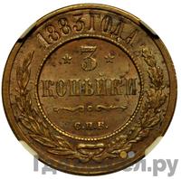 3 копейки 1883 года СПБ