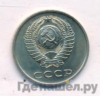 20 копеек 1971 года