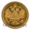 3 рубля 1885 года СПБ АГ