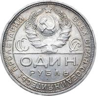 1 рубль 1924 года