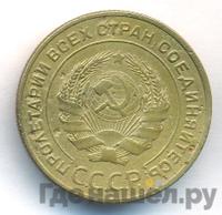 5 копеек 1934 года