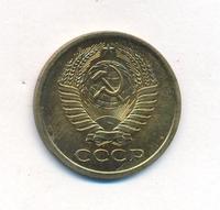 5 копеек 1969 года
