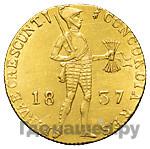 Дукат 1837 года  Нидерландская имитация