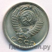 15 копеек 1981 года