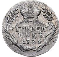 Гривенник 1775 года