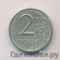 2 рубля 1999 года