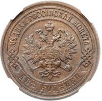 2 копейки 1901 года СПБ