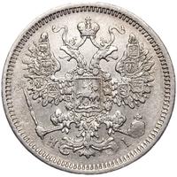 15 копеек 1870 года СПБ НI