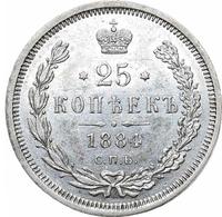 25 копеек 1884 года СПБ АГ