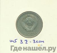 20 копеек 1987 года