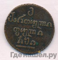 Бисти 1810 года  Для Грузии