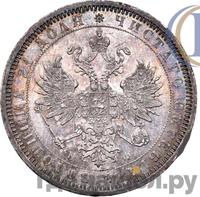 1 рубль 1866 года