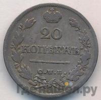 20 копеек 1824 года