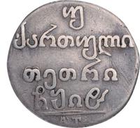 Двойной абаз 1818 года АТ Для Грузии